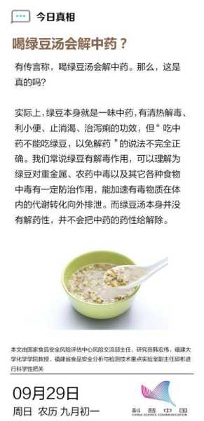 绿豆粥会解除药效吗 绿豆米粥解药吗