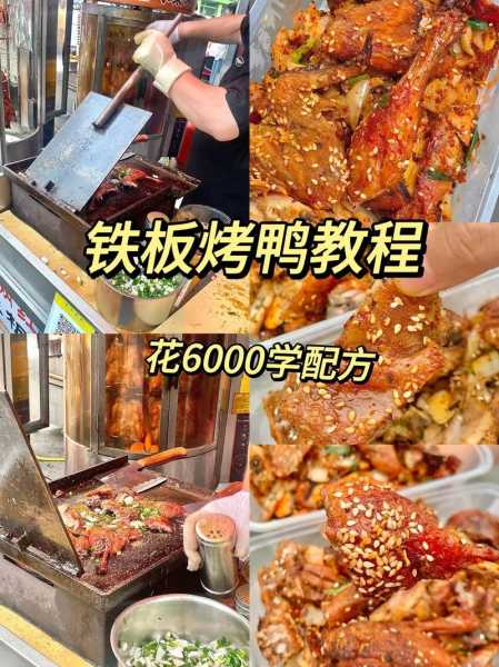 铁板烤鸭热量 铁板烤鸭热量等于几碗米饭