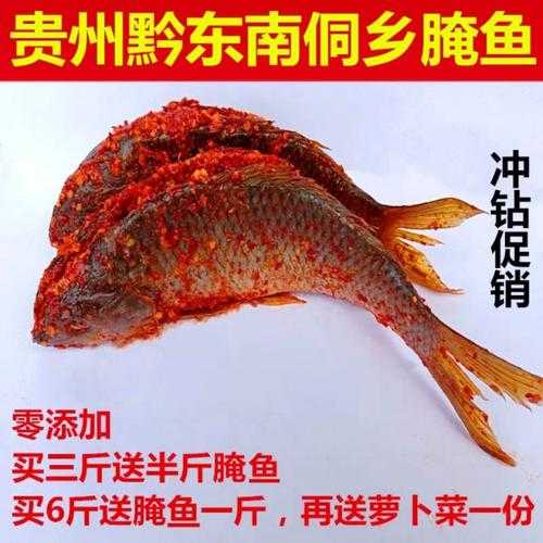 贵州腌鱼怎么做 贵州腌鱼的香料