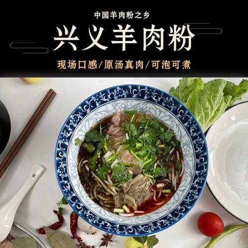 兴义羊肉粉的酱料怎么做 贵州兴义羊肉粉图片