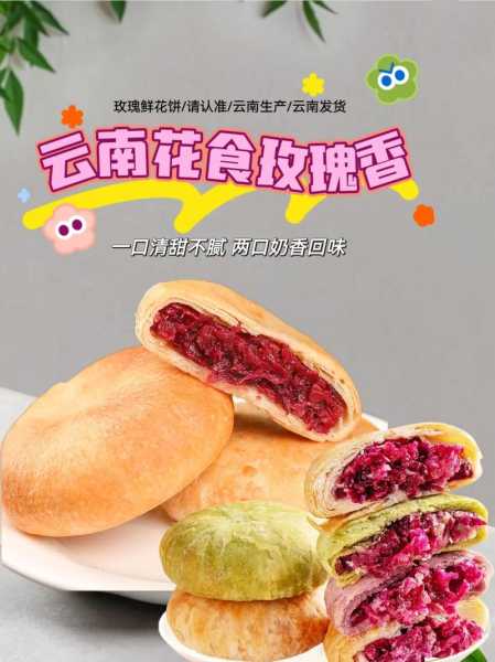 玫瑰酥饼是哪里的小吃 玫瑰酥介绍