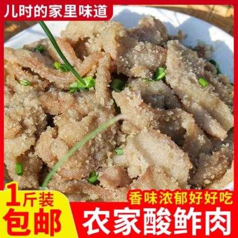 侗族酸肉的做法 侗族酸肉图片