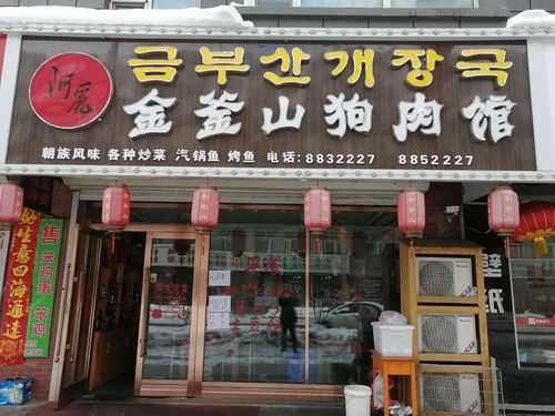 那大狗肉店哪家最正宗 哪儿有狗肉卖