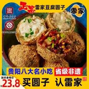 贵阳雷家豆腐丸子的做法视频 贵阳雷家豆腐圆子的做法