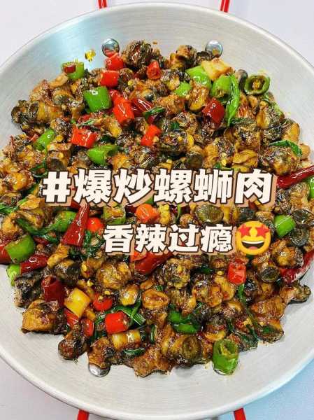 炒螺肉怎么炒好吃 炒螺肉怎么炒好吃窍门