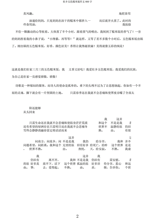 五色糯米饭的寓意 五色糯米饭的寓意是什么作文怎么写