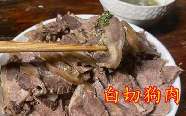 白斩狗肉的做法 白斩狗肉的做法和配料