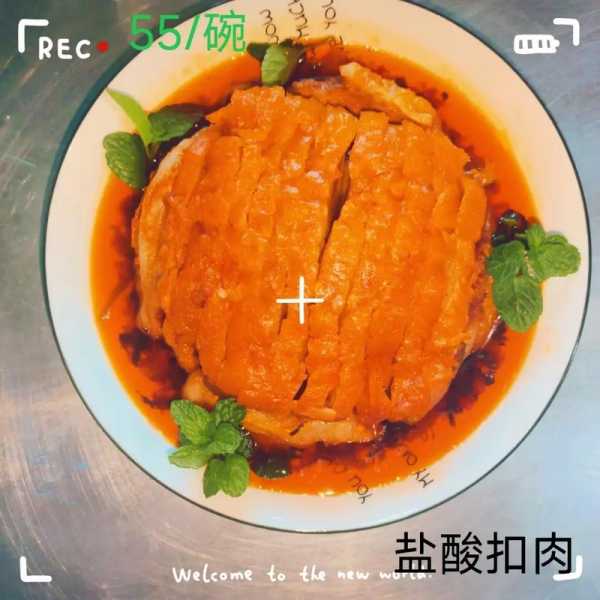 盐酸扣肉历史 盐酸扣肉的做法 最正宗的做法