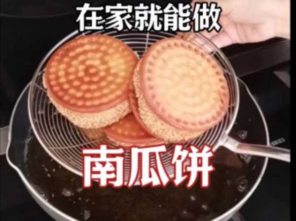 南瓜饼怎么做视频教程 南瓜饼怎么做视频教程用烤箱做法