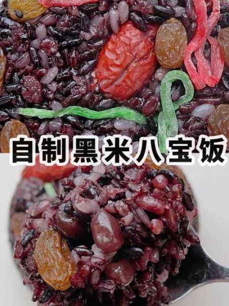 黑糯米八宝饭是非遗吗 黑米八宝饭的做法